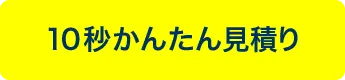 WEB申込・お問合せ