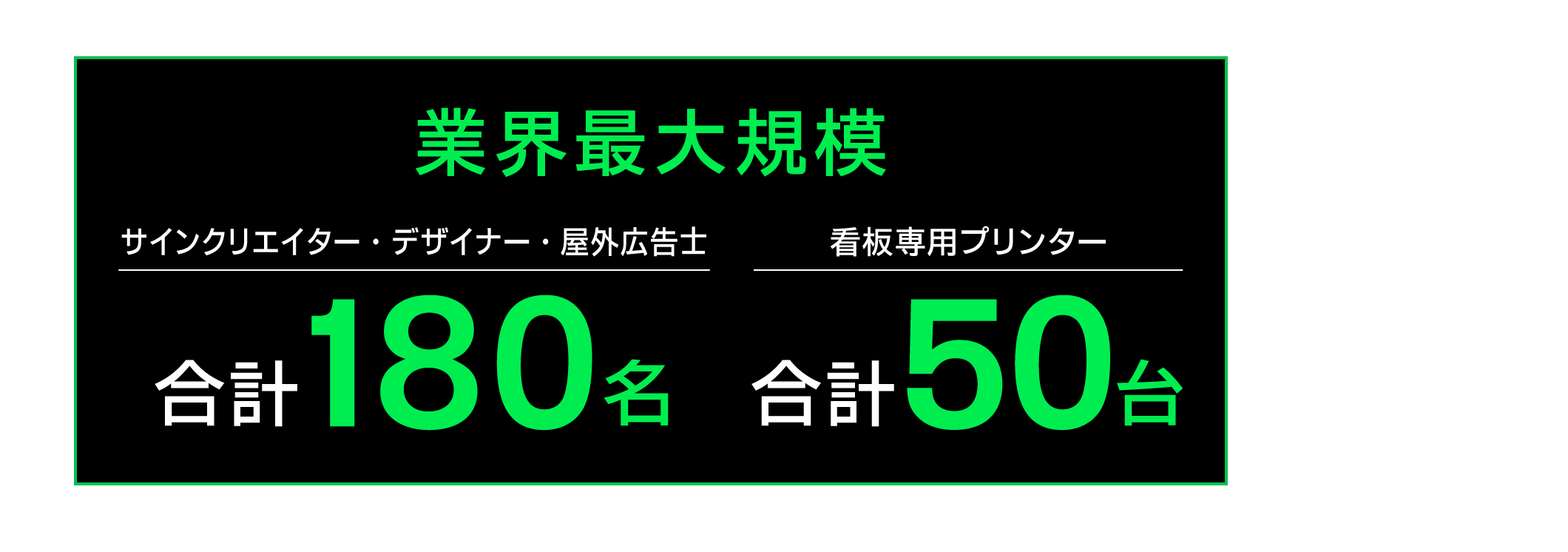 業界最大規模