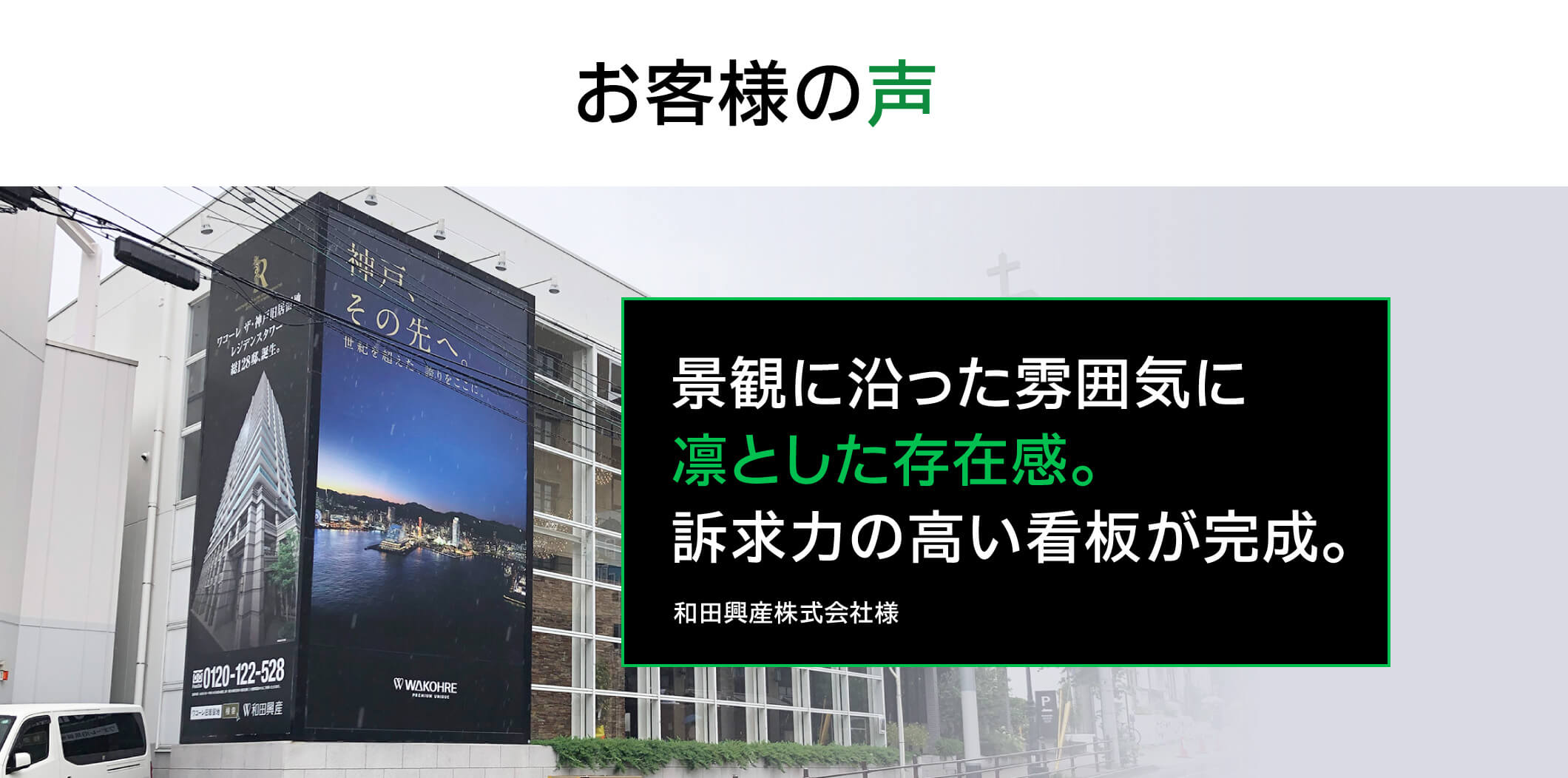 景観に沿った雰囲気に凛とした存在感。訴求力の高い看板が完成。