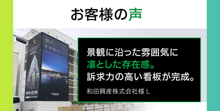 景観に沿った雰囲気に凛とした存在感。訴求力の高い看板が完成。